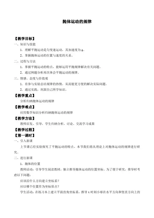 平抛运动-优质教案