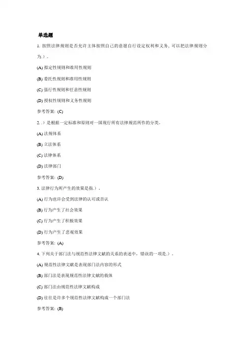 2023年法理学基础考试题库及答案