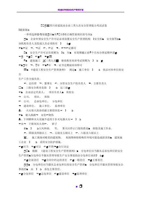 2019四川省建筑业企业三类人员安全管理能力考试试卷