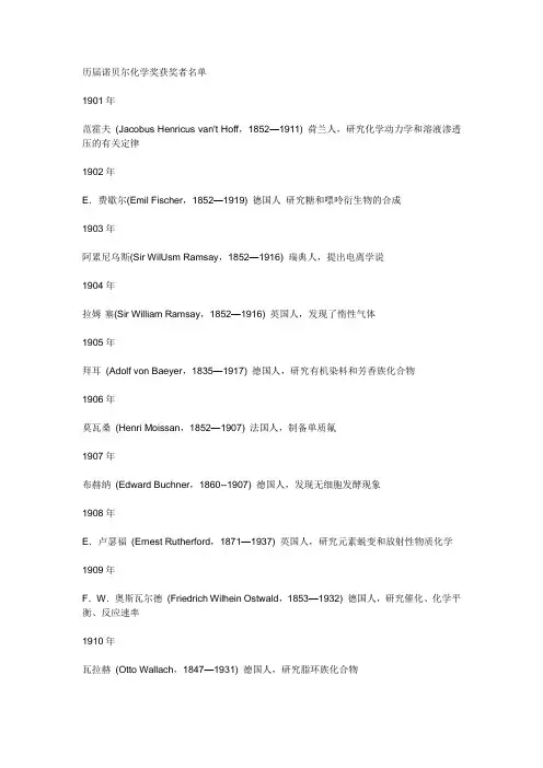 历届诺贝尔化学奖