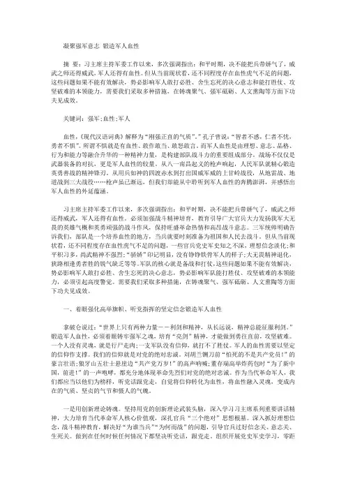 [血性,军人,意志]凝聚强军意志锻造军人血性