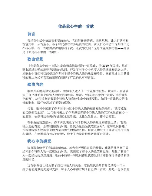 你是我心中的一首歌作文
