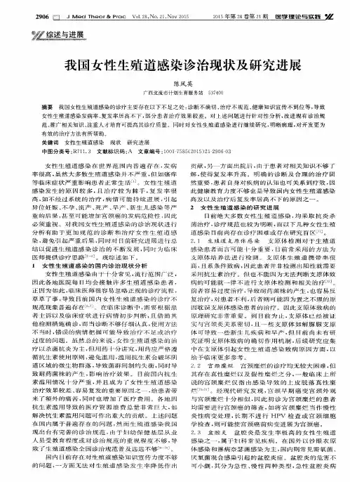 我国女性生殖道感染诊治现状及研究进展