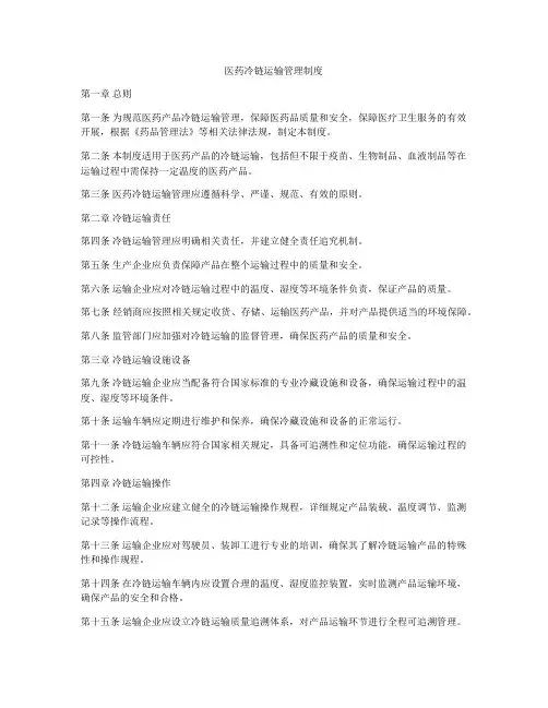 医药冷链运输管理制度