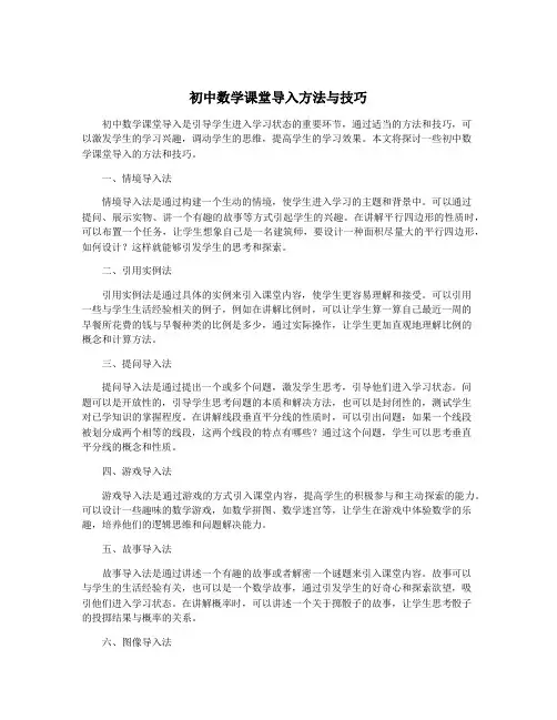 初中数学课堂导入方法与技巧