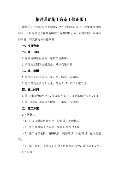 临时道路施工方案(修正版)