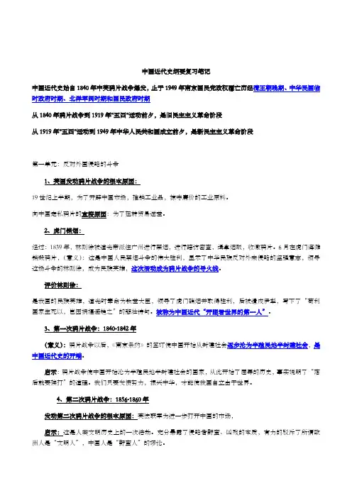 中国近代史纲要复习笔记