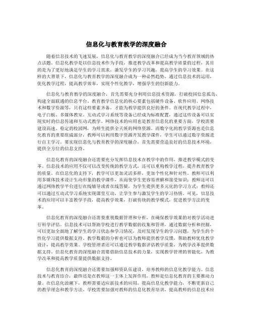 信息化与教育教学的深度融合