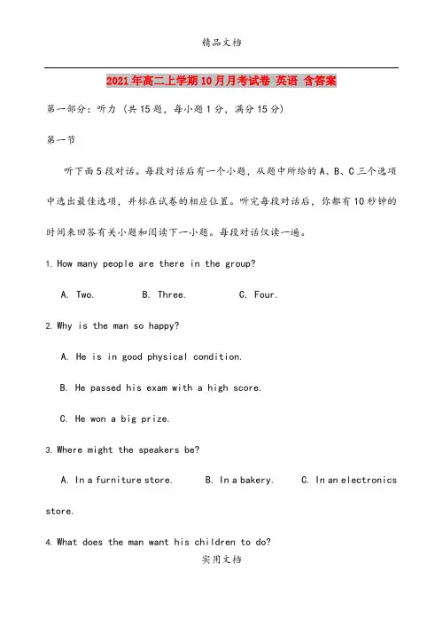 2021年高二上学期10月月考试卷 英语 含答案