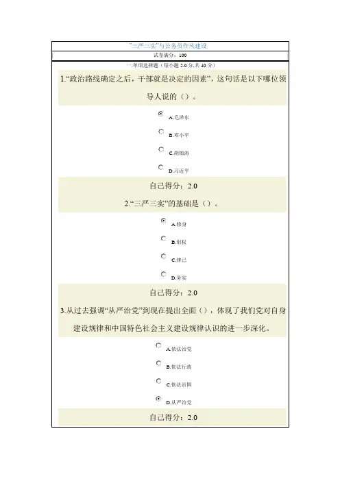 三严三实与公务员作风建设试题及答案100分