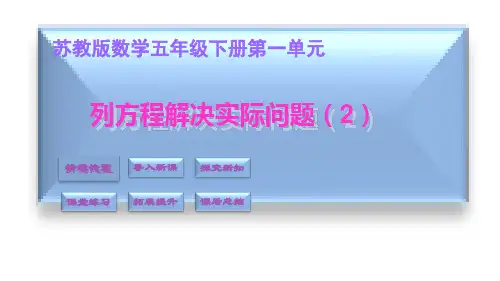五年级下册数学课件-1.5列方程解决实际问题(2) 苏教版(11页)PPT