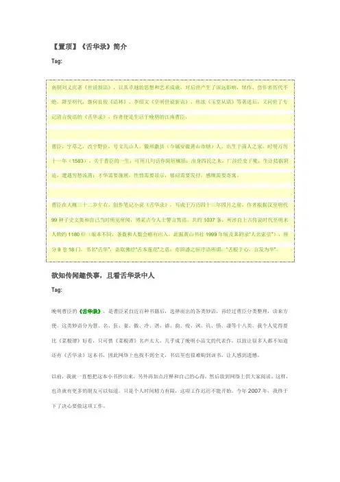 舌华录