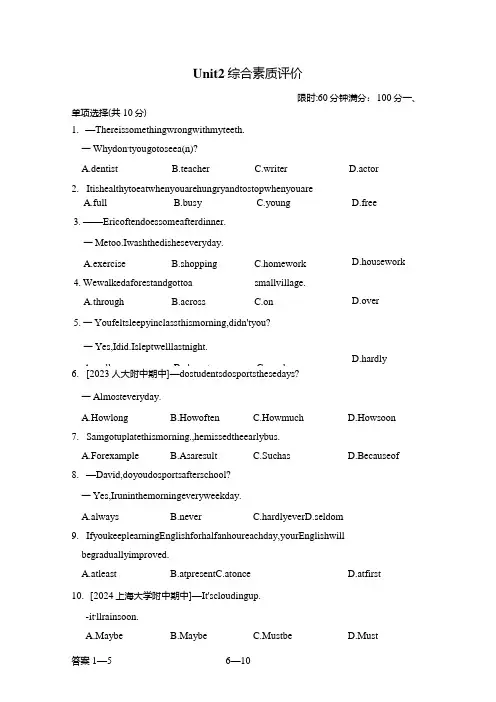 Unit 2 How often do you exercise 综合素质评价卷(含答案)