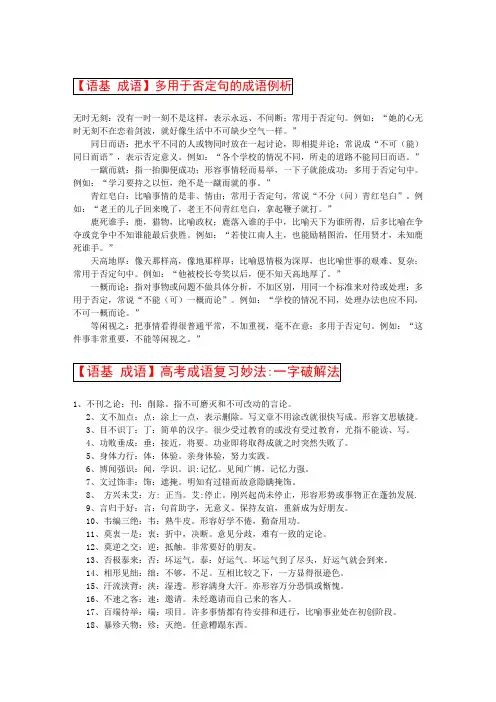 【语基 成语】高考成语复习妙法一字破解法