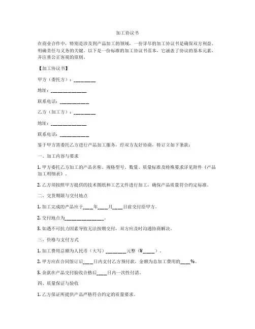 加工协议书