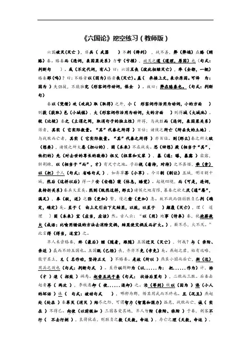 六国论挖空(教师版)