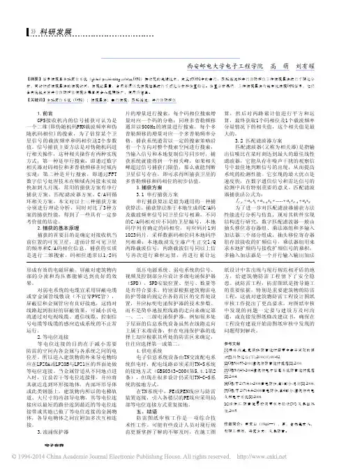 GPS接收机捕获算法的研究_高萌