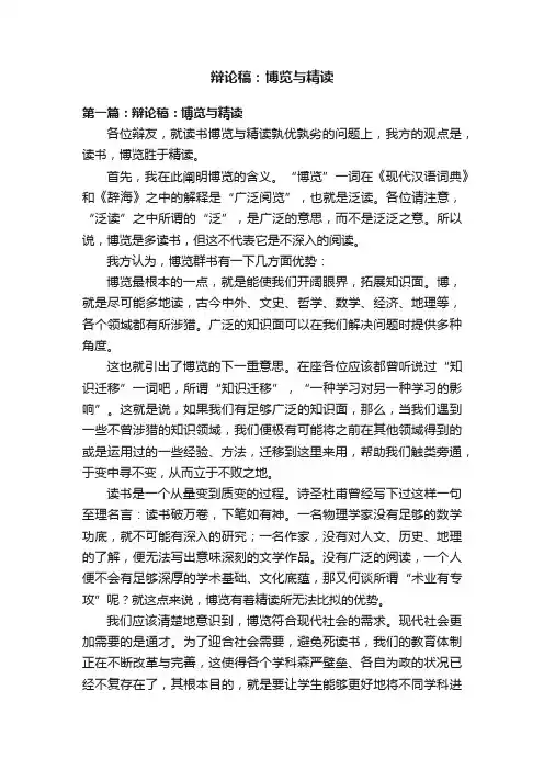辩论稿：博览与精读
