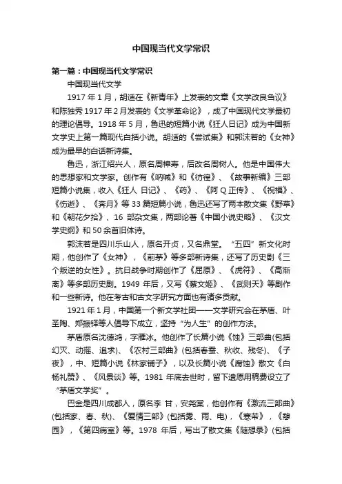 中国现当代文学常识