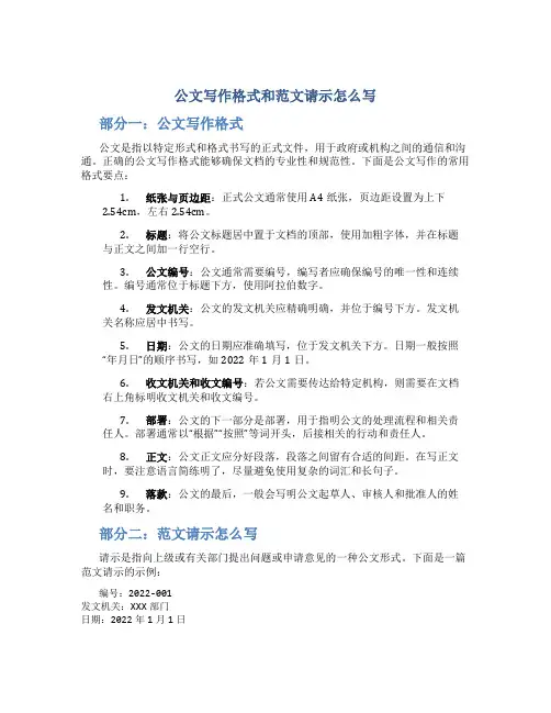公文写作格式和范文请示怎么写