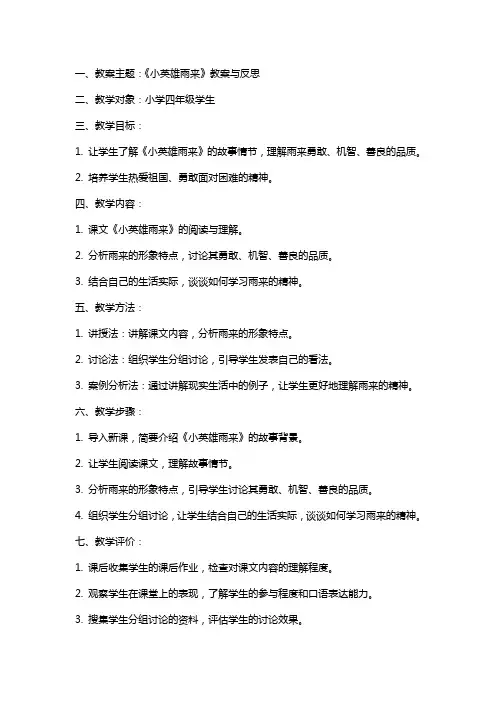 《小英雄雨来》教案与反思
