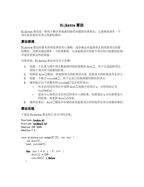dijkstra算法 c语言代码