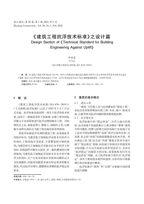 《建筑工程抗浮技术标准》之设计篇