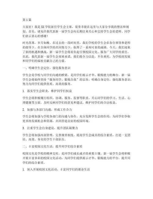 新任学生会学生发言稿(3篇)