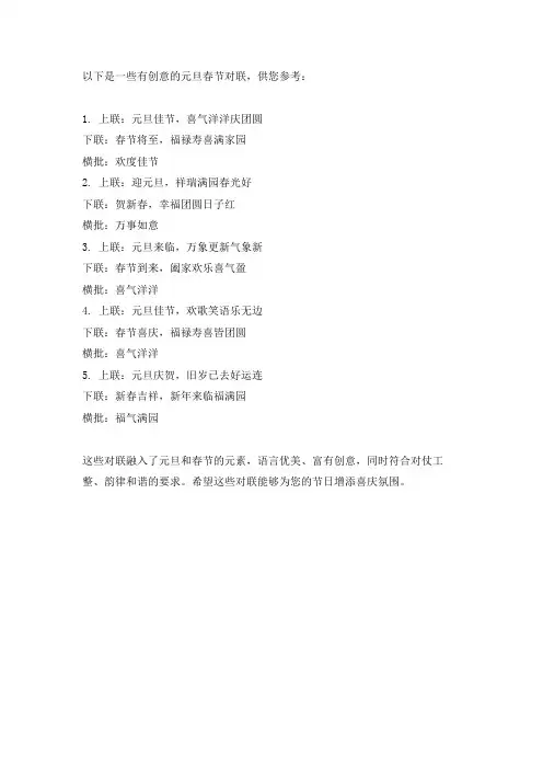 元旦春节对联创意