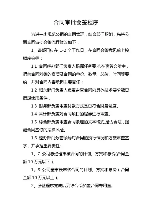 合同审批会签程序