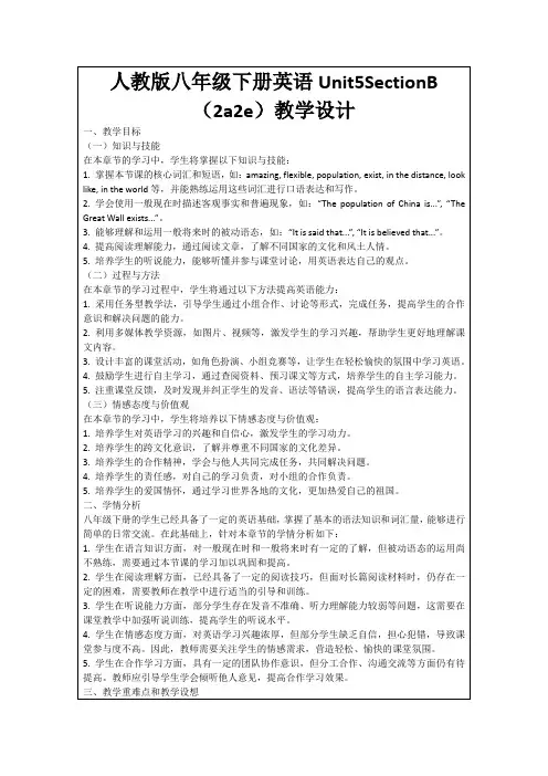 人教版八年级下册英语Unit5SectionB(2a2e)教学设计