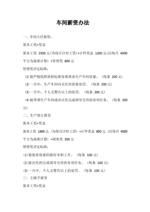 车间薪资办法