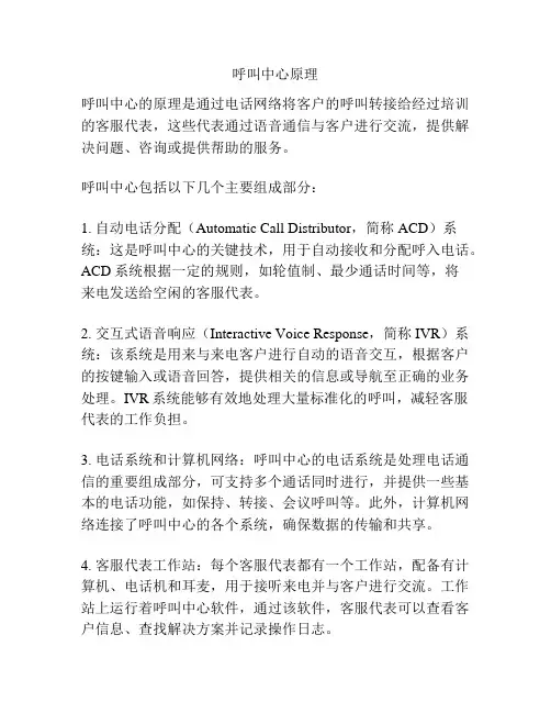 呼叫中心原理