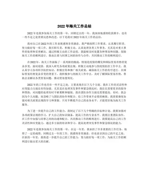 2022年海关工作总结