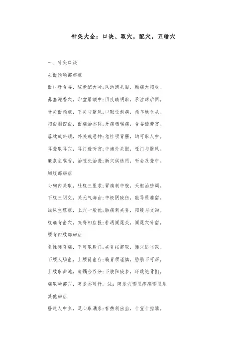 针灸大全：口诀、取穴,配穴,五输穴