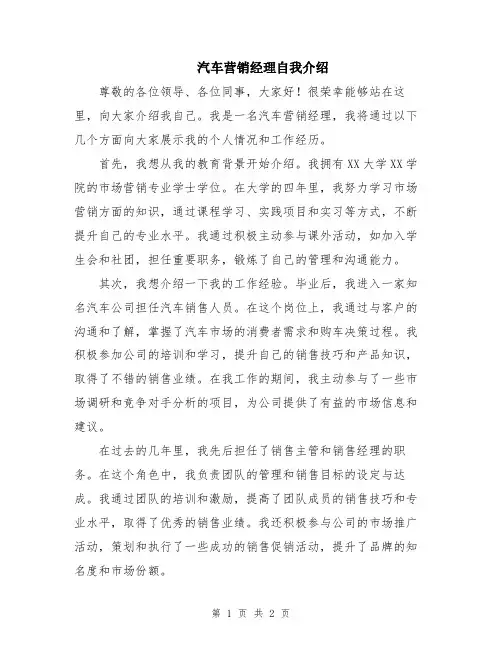 汽车营销经理自我介绍