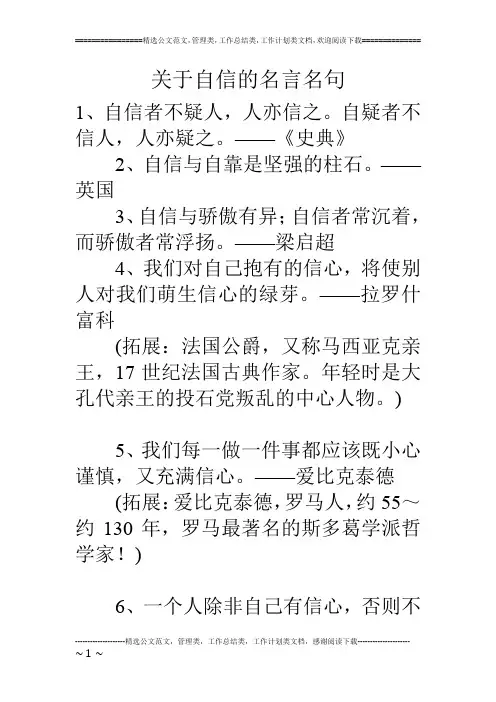 关于自信的名言名句