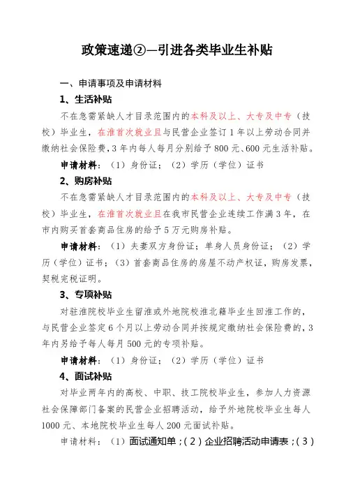 政策速递2--各类毕业生人才补贴申请表