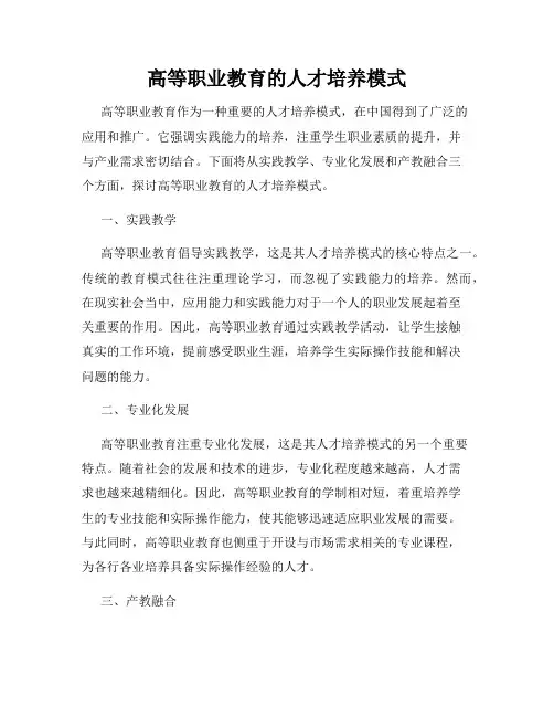 高等职业教育的人才培养模式