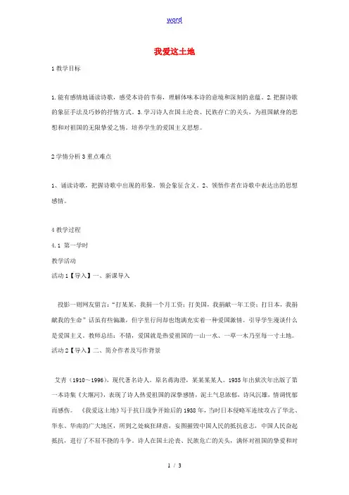 七年级语文上册 第五单元 17《我爱这土地》教学设计 冀教版-冀教版初中七年级上册语文教案