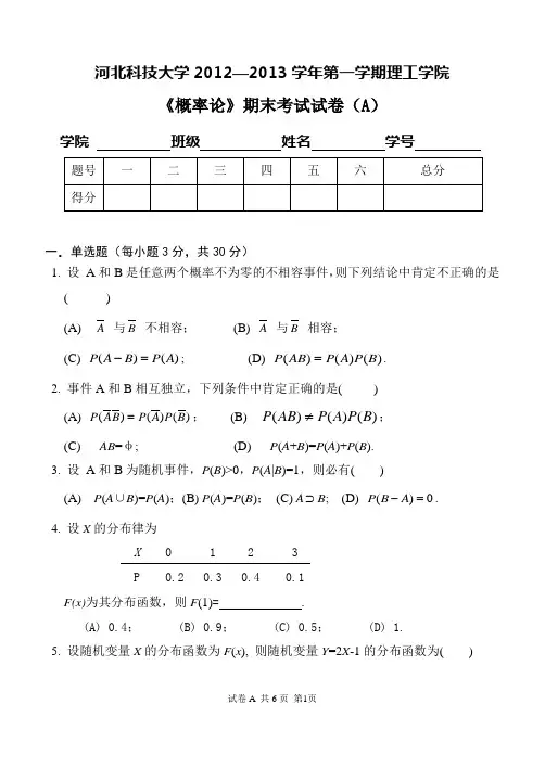 12-13《概率论》试卷A