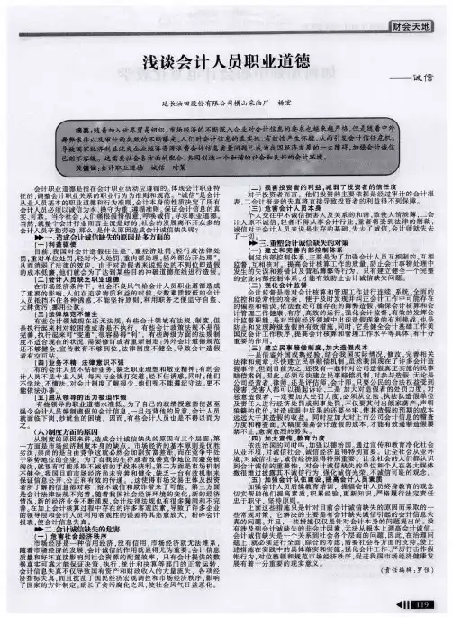 浅谈会计人员职业道德——诚信
