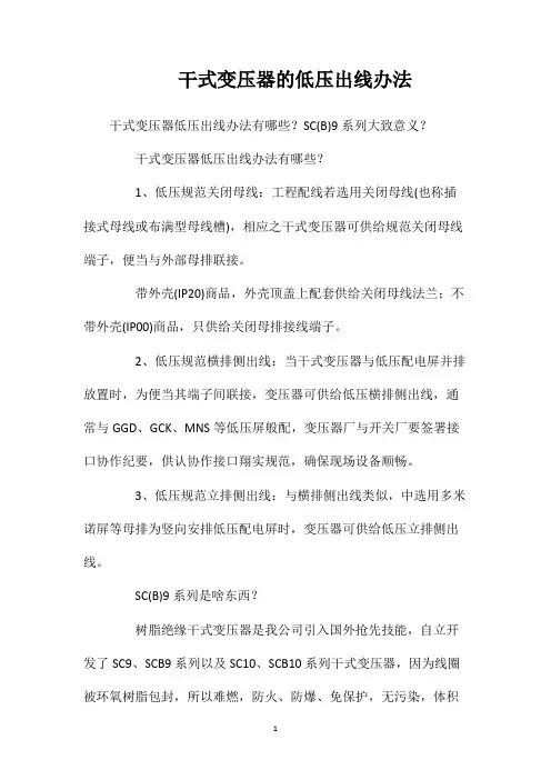 干式变压器的低压出线办法