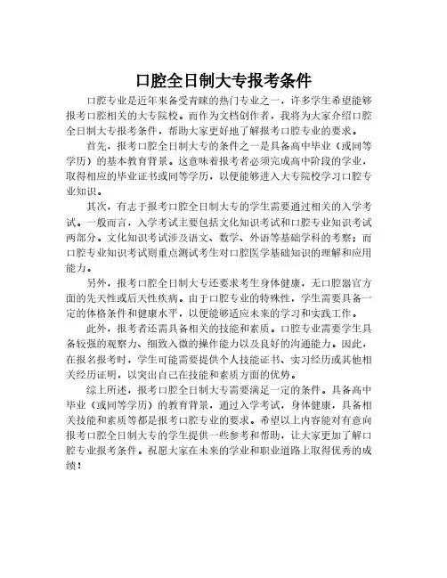 口腔全日制大专报考条件