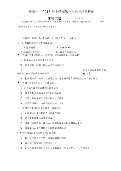 新泰市第一中学2016届高三上学期第一次质量检测试题(生物)
