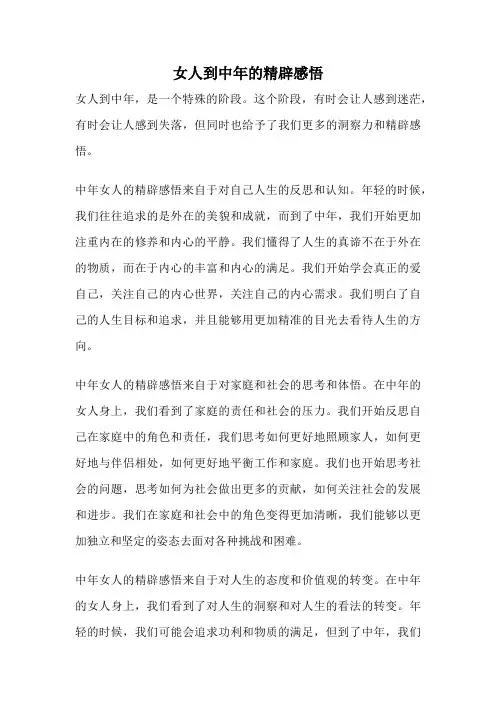 女人到中年的精辟感悟