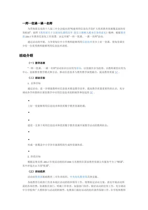 一师一优课,一课一名师