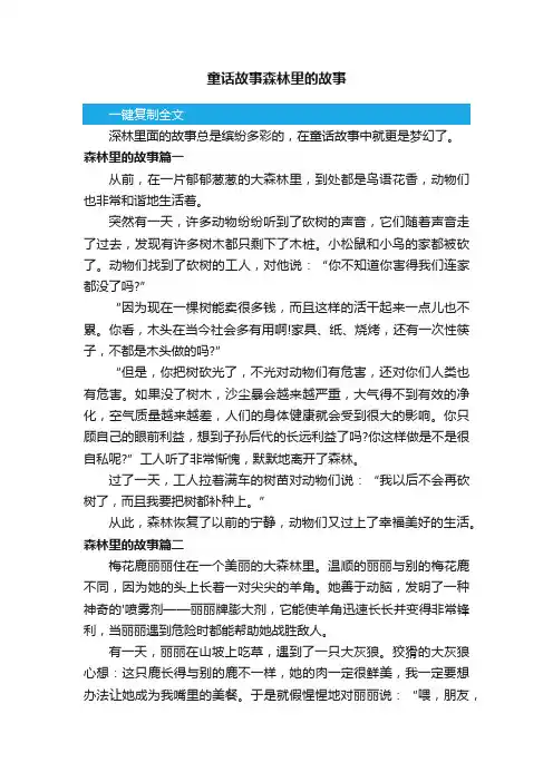 童话故事森林里的故事