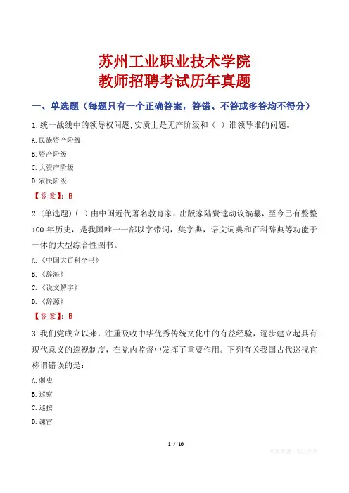 苏州工业职业技术学院教师招聘考试历年真题