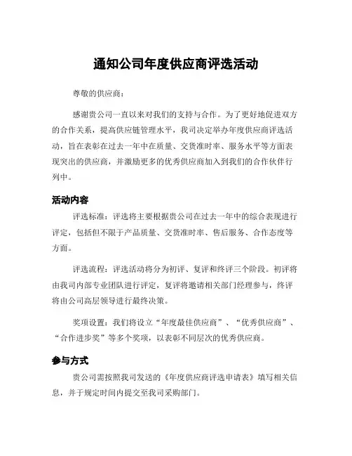 通知公司年度供应商评选活动